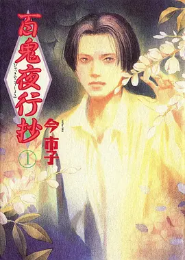山海拾遗志怪漫画在线观看